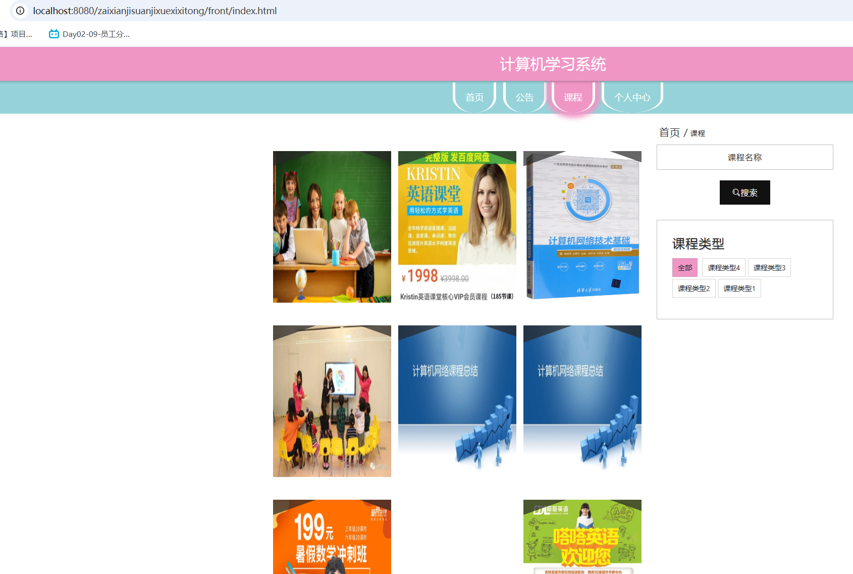 课程信息.png