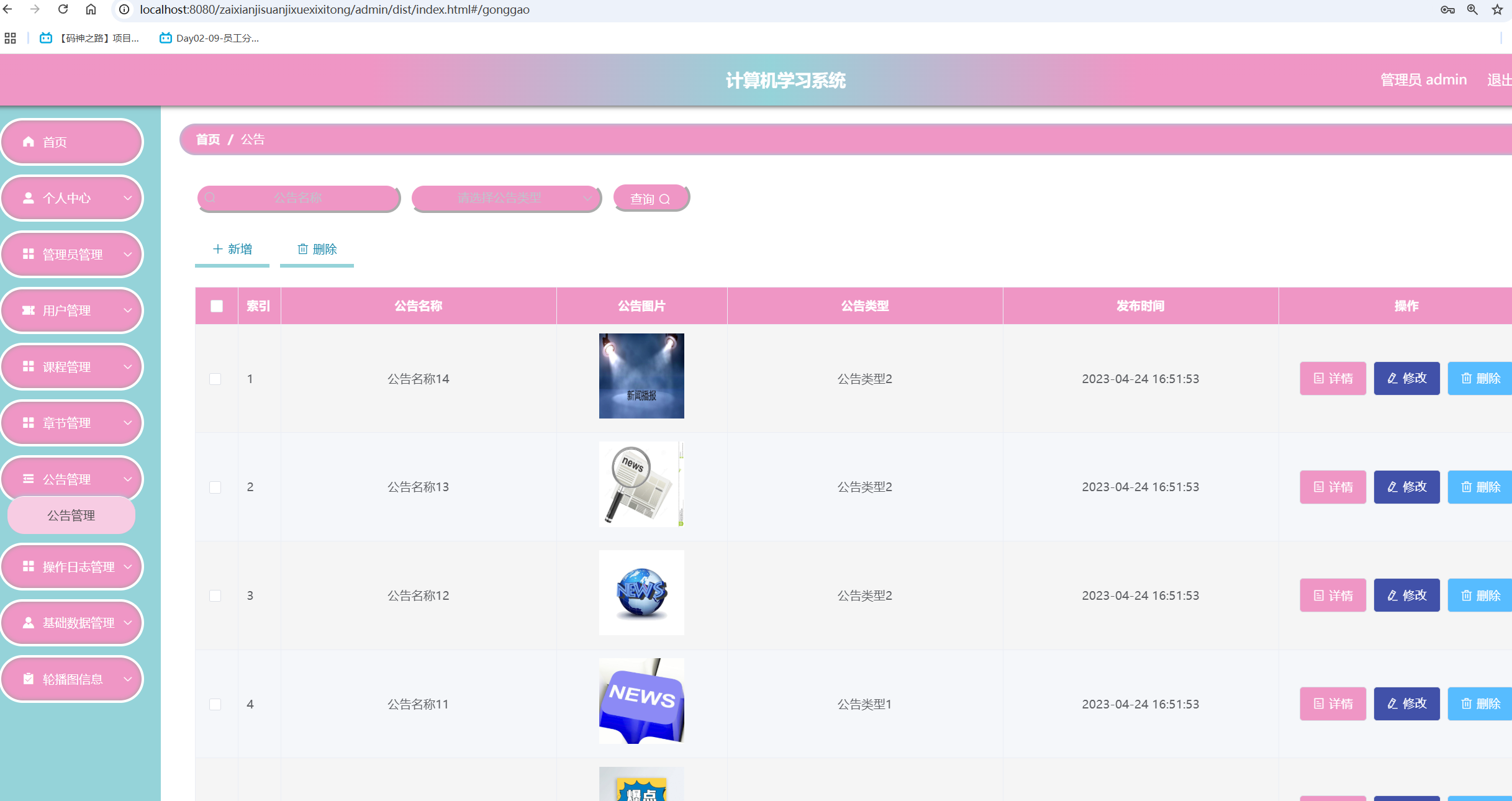 公告管理.png