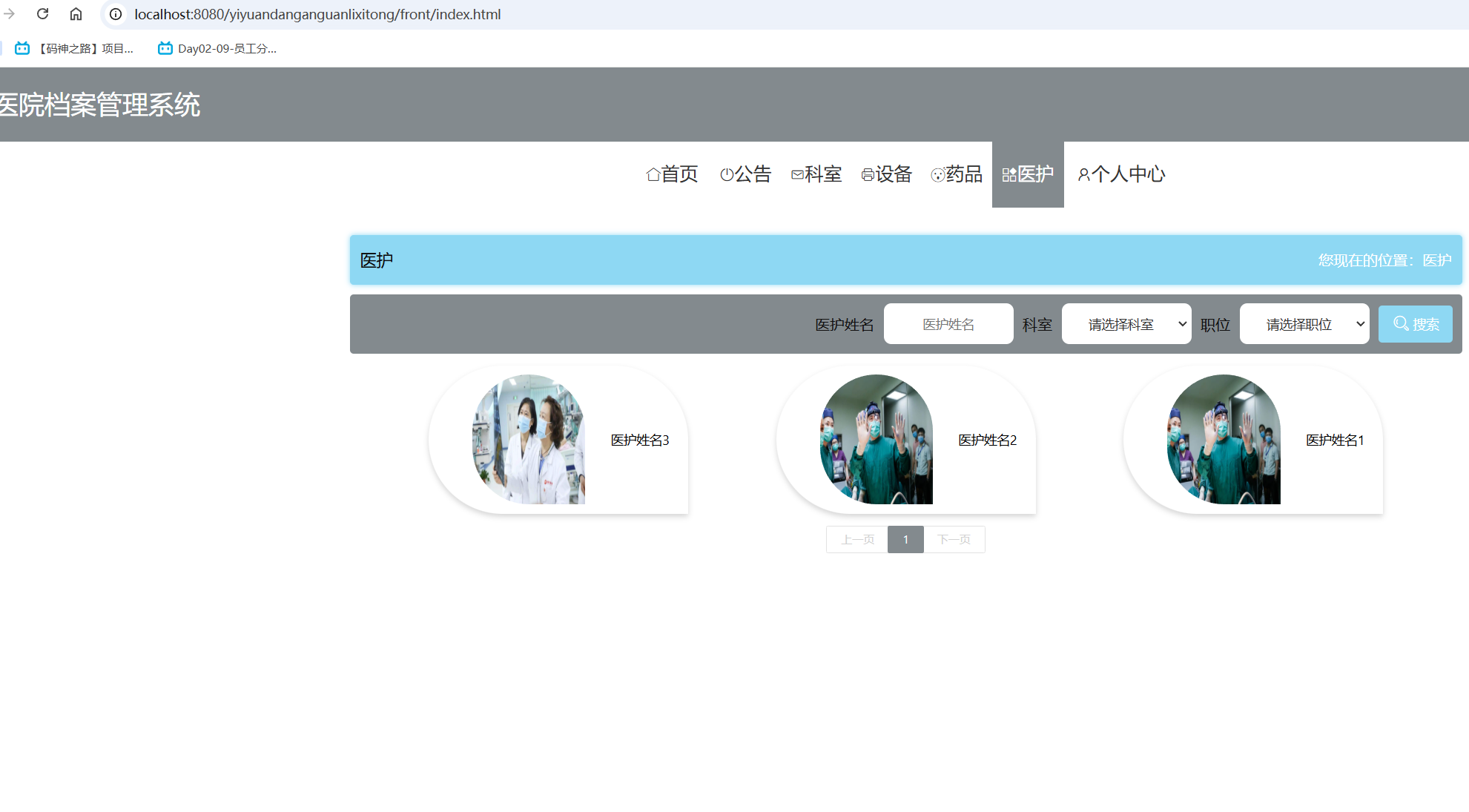 医护信息.png