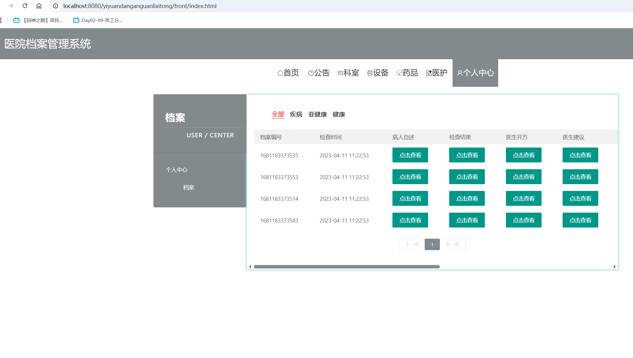 用户档案.png
