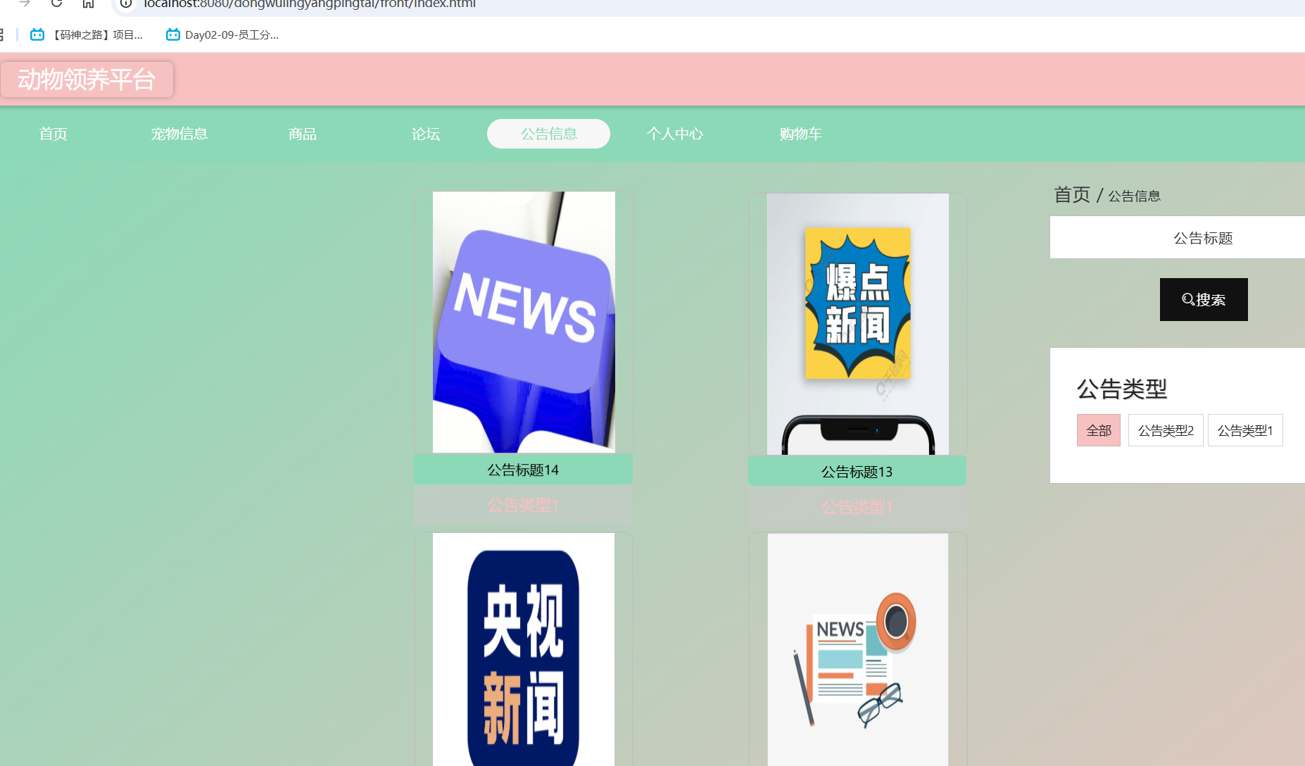 公告信息 (2).png