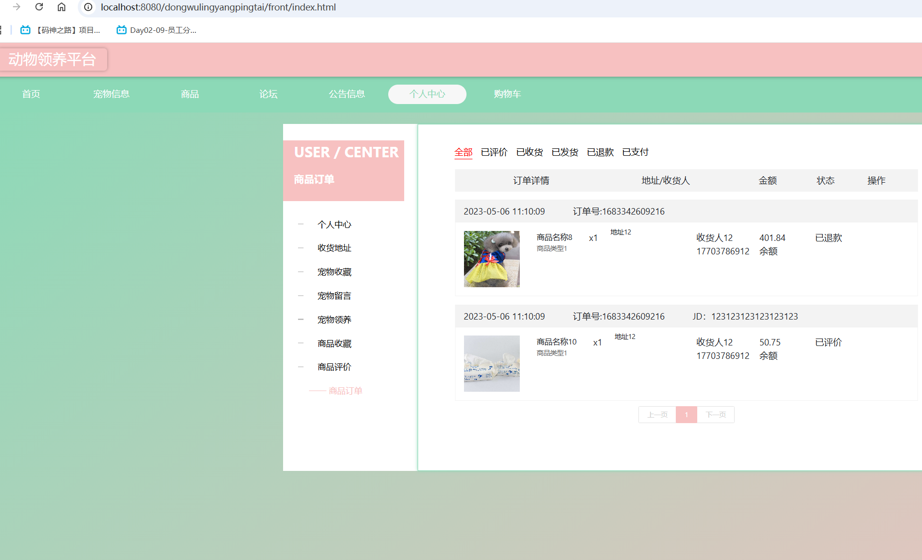 商品订单.png
