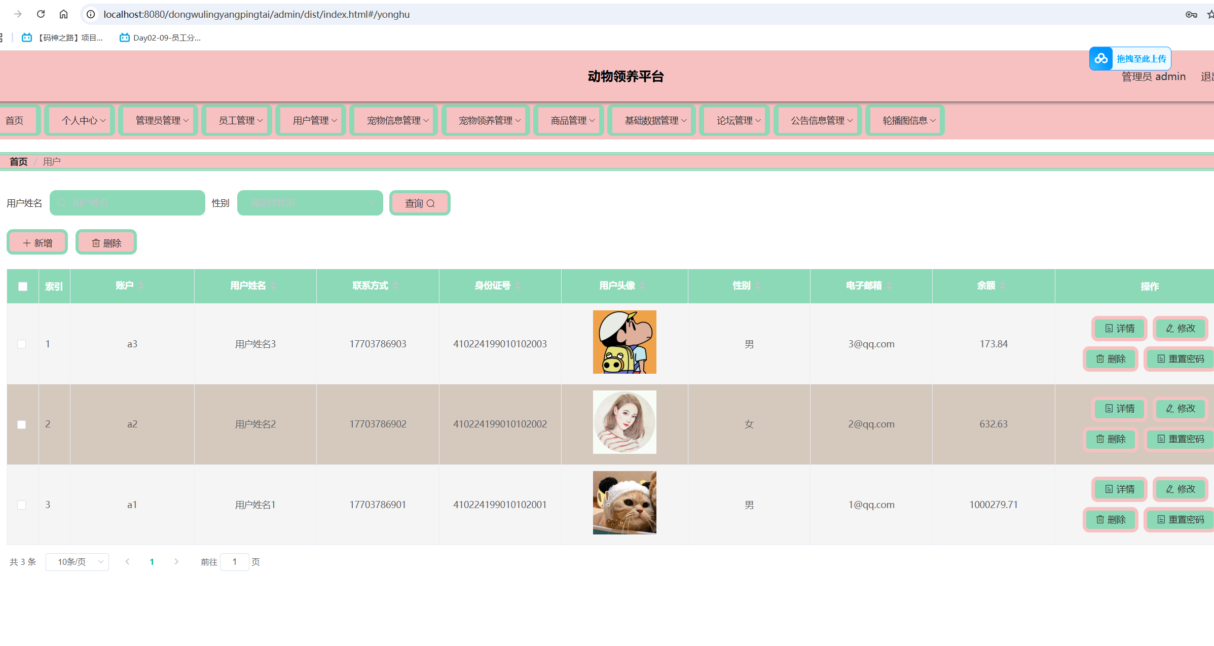 用户管理.png