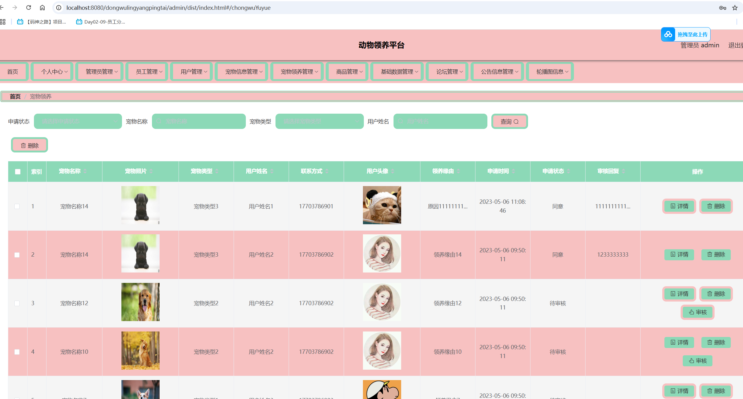 宠物领养管理.png
