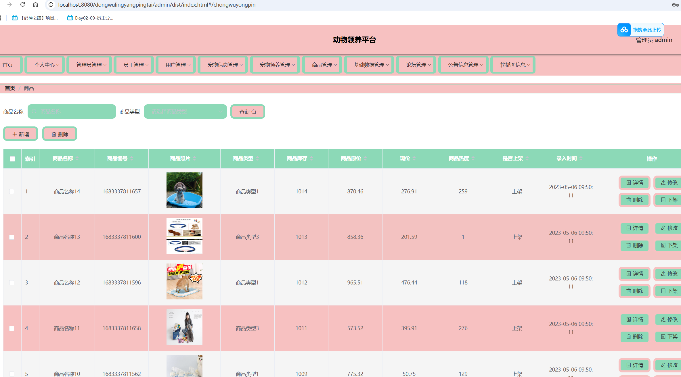 商品管理.png
