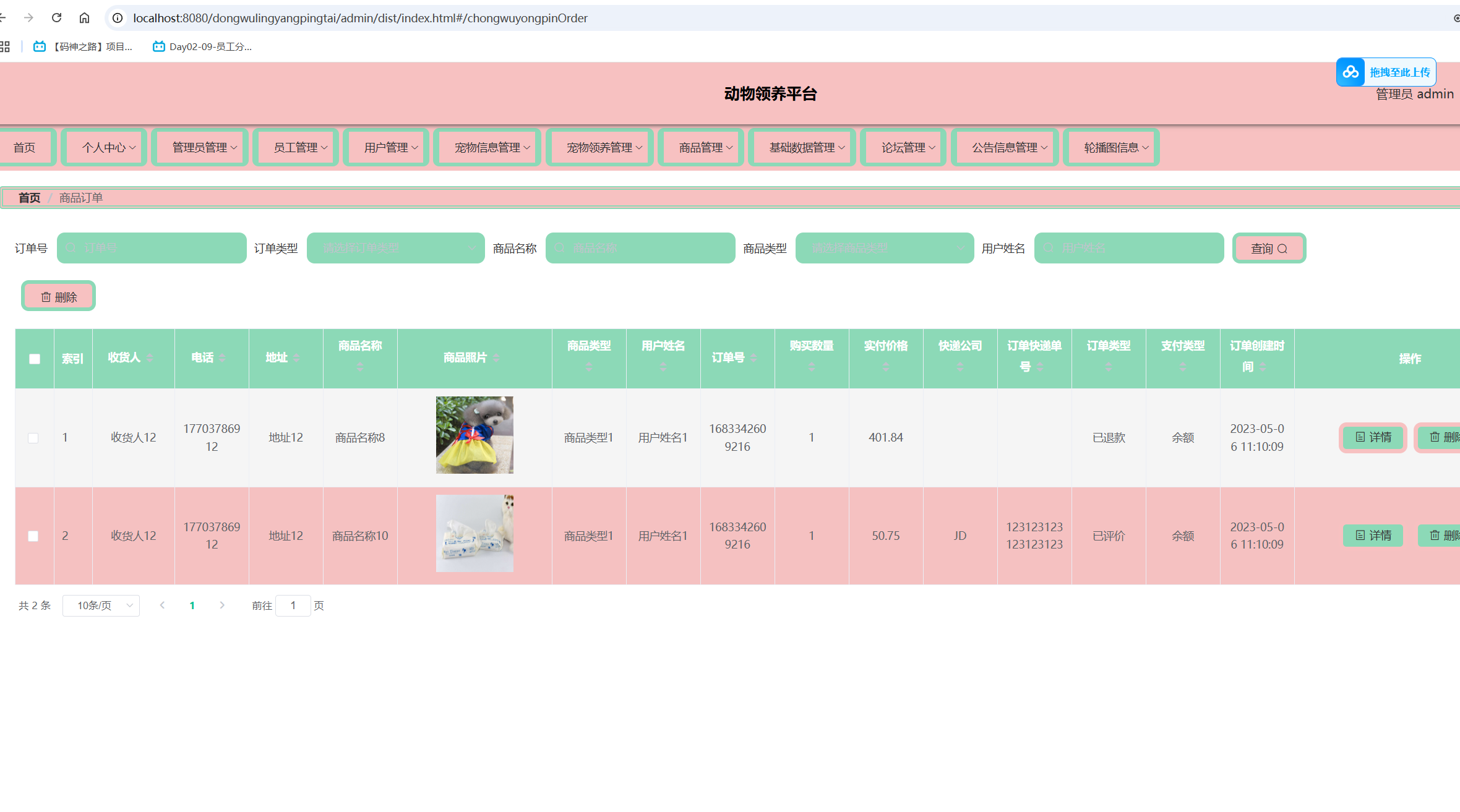 商品订单管理.png