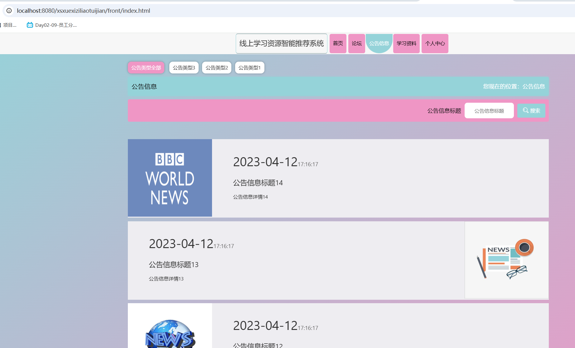 公告信息.png