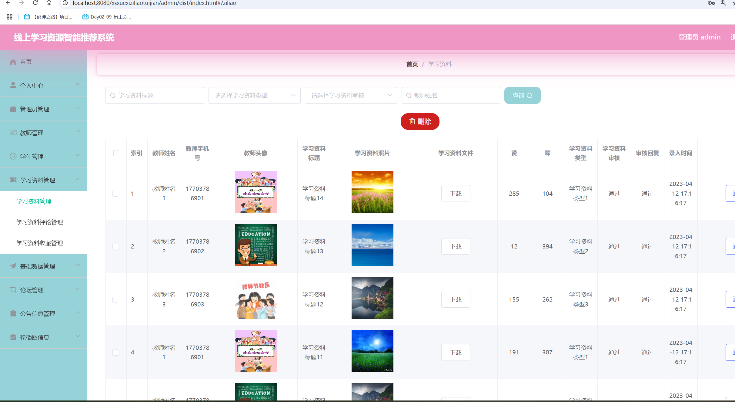 学习资料管理.png