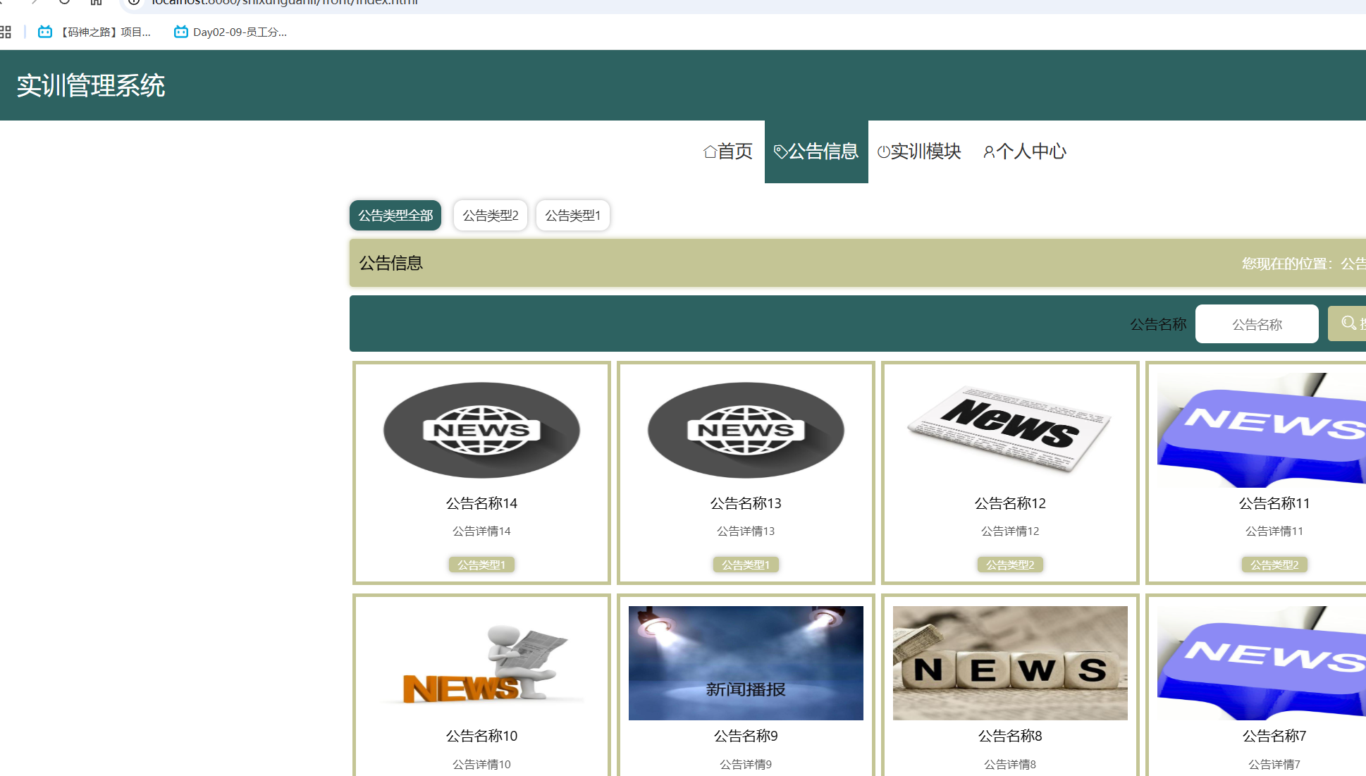 公告信息.png