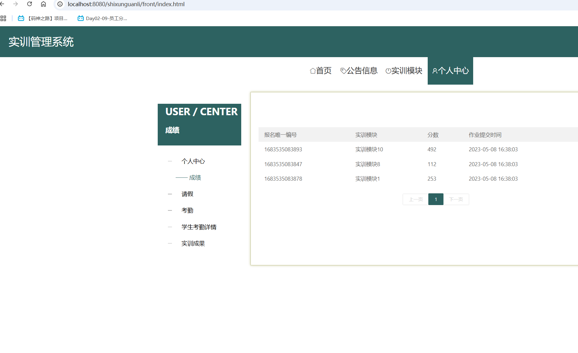 学生成绩.png