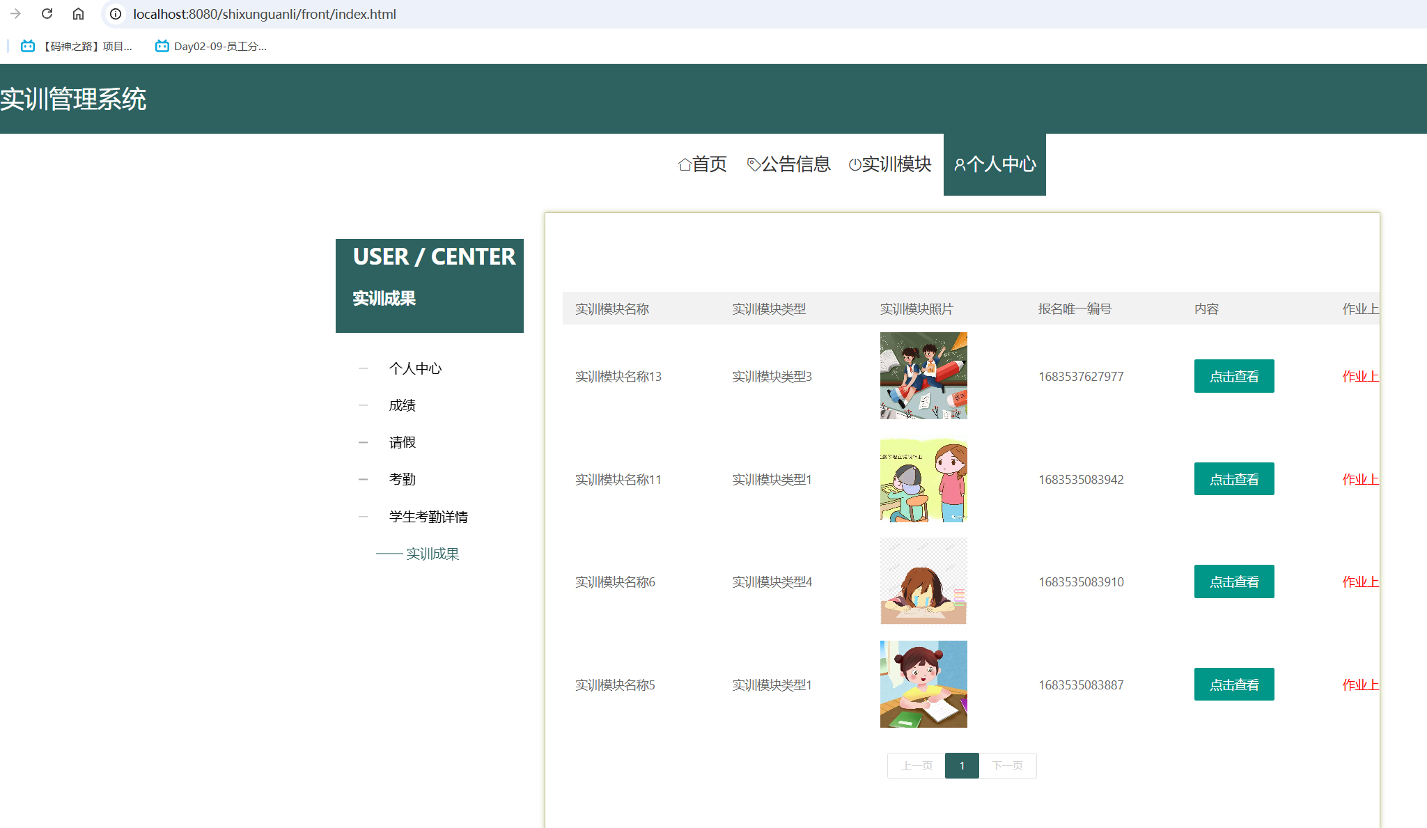 学生实训成果.png