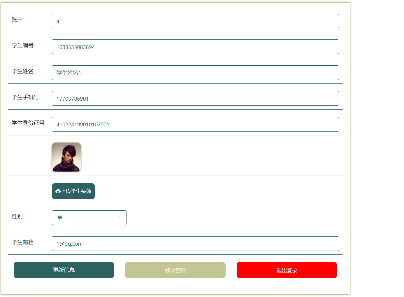 个人信息.png