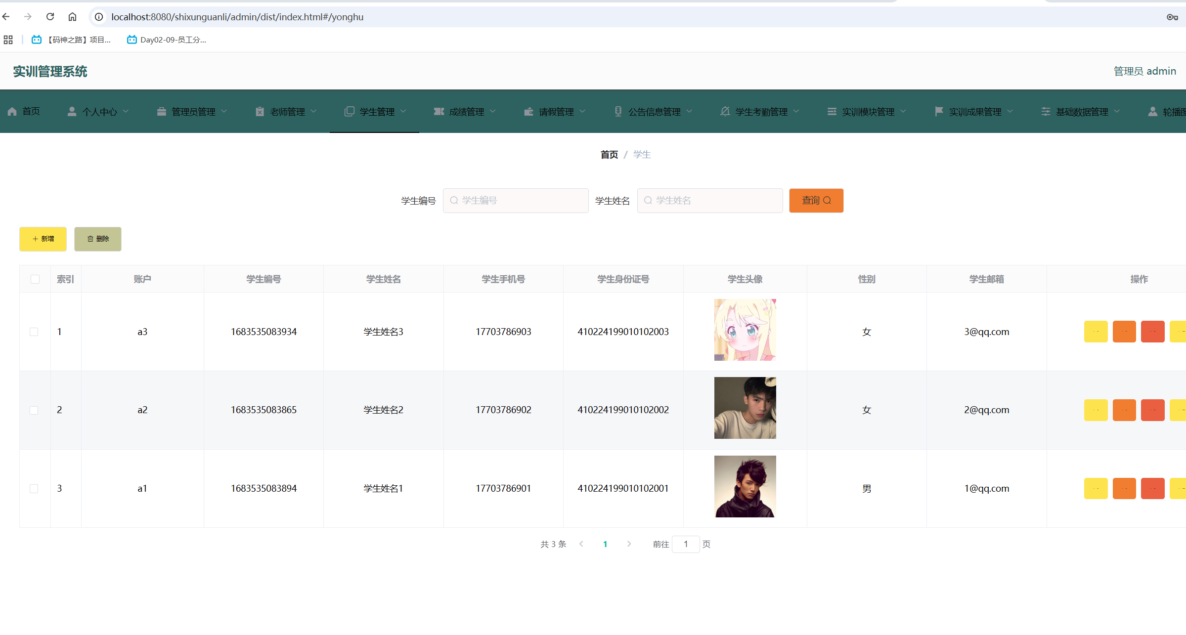 学生管理.png