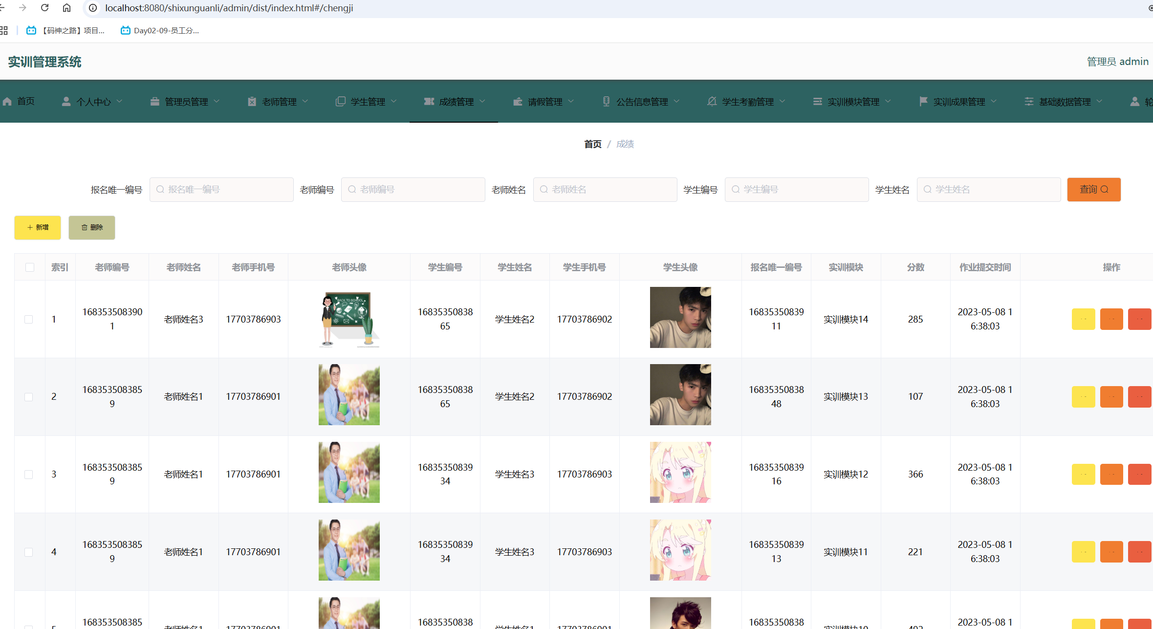 成绩管理.png