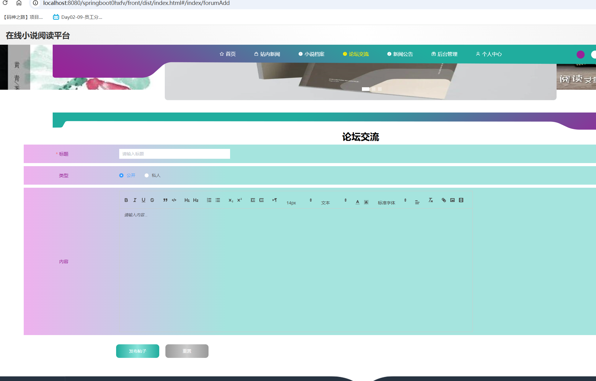 发布帖子.png