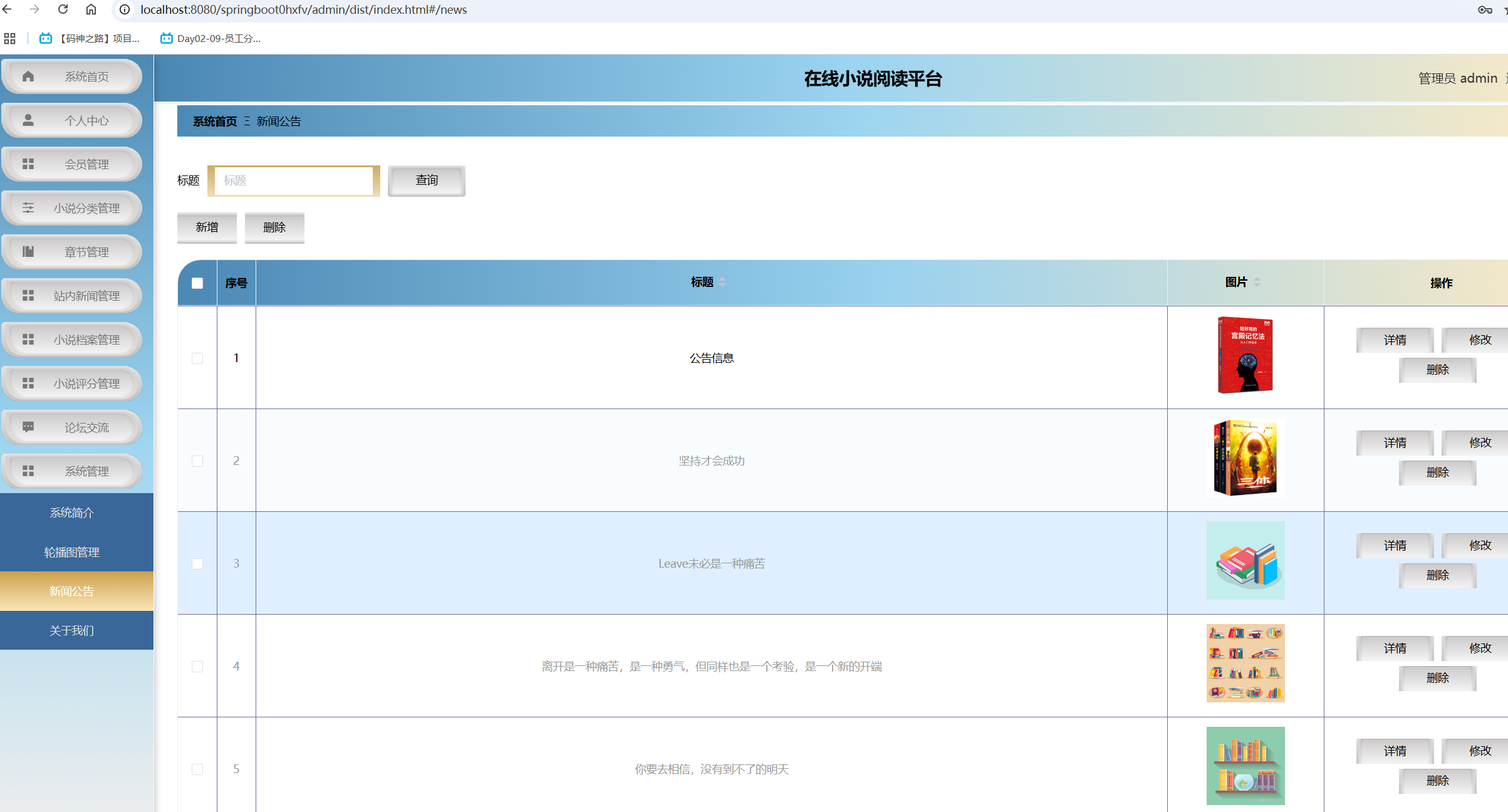 新闻公告管理.png