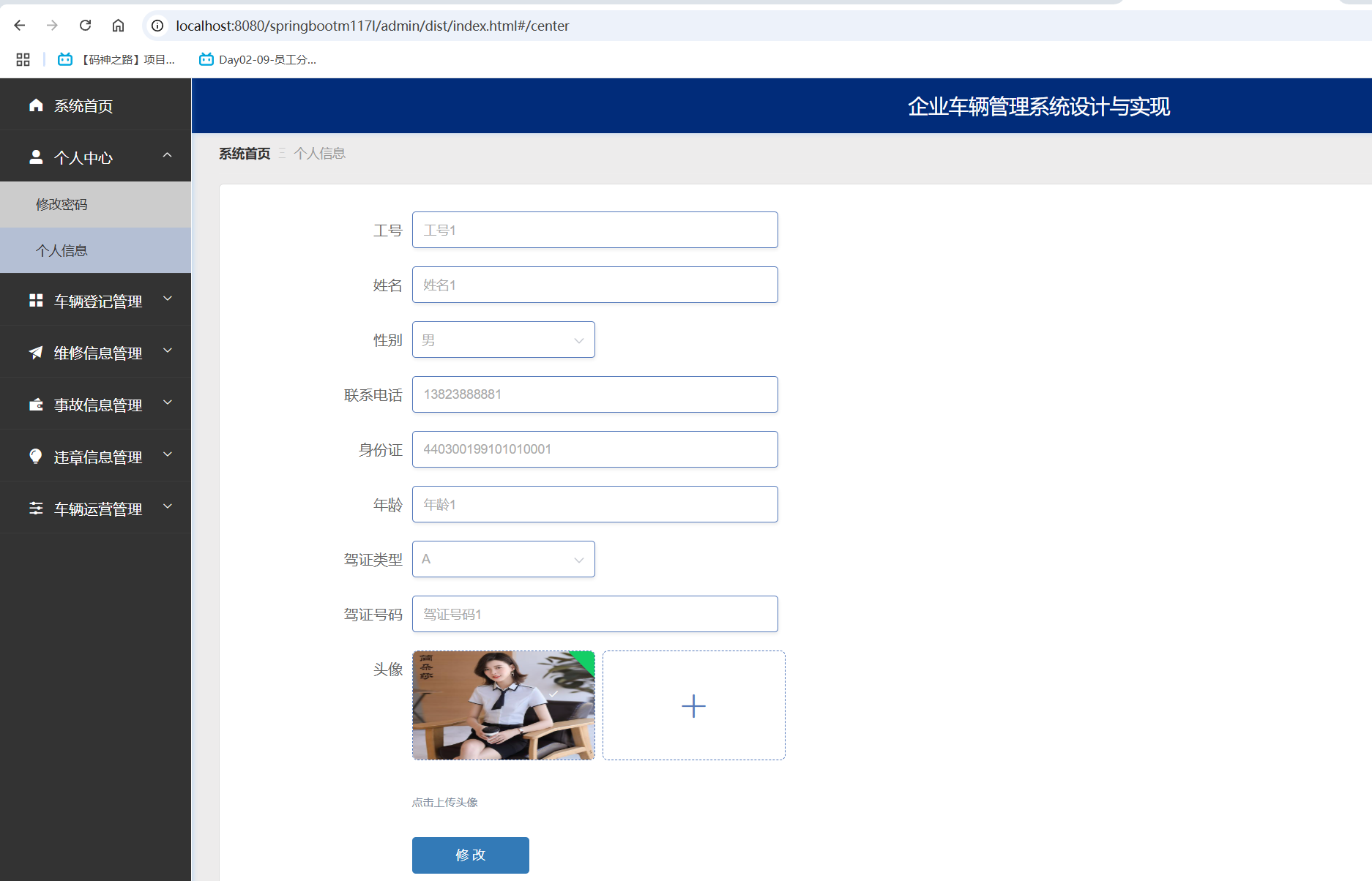 个人信息.png