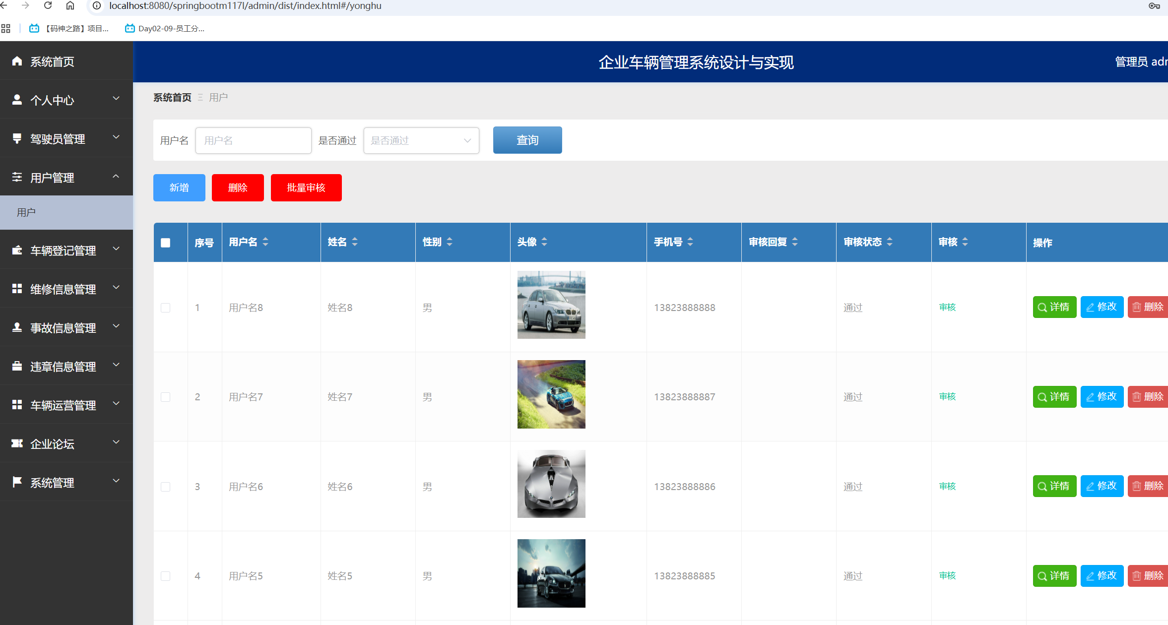 用户管理.png
