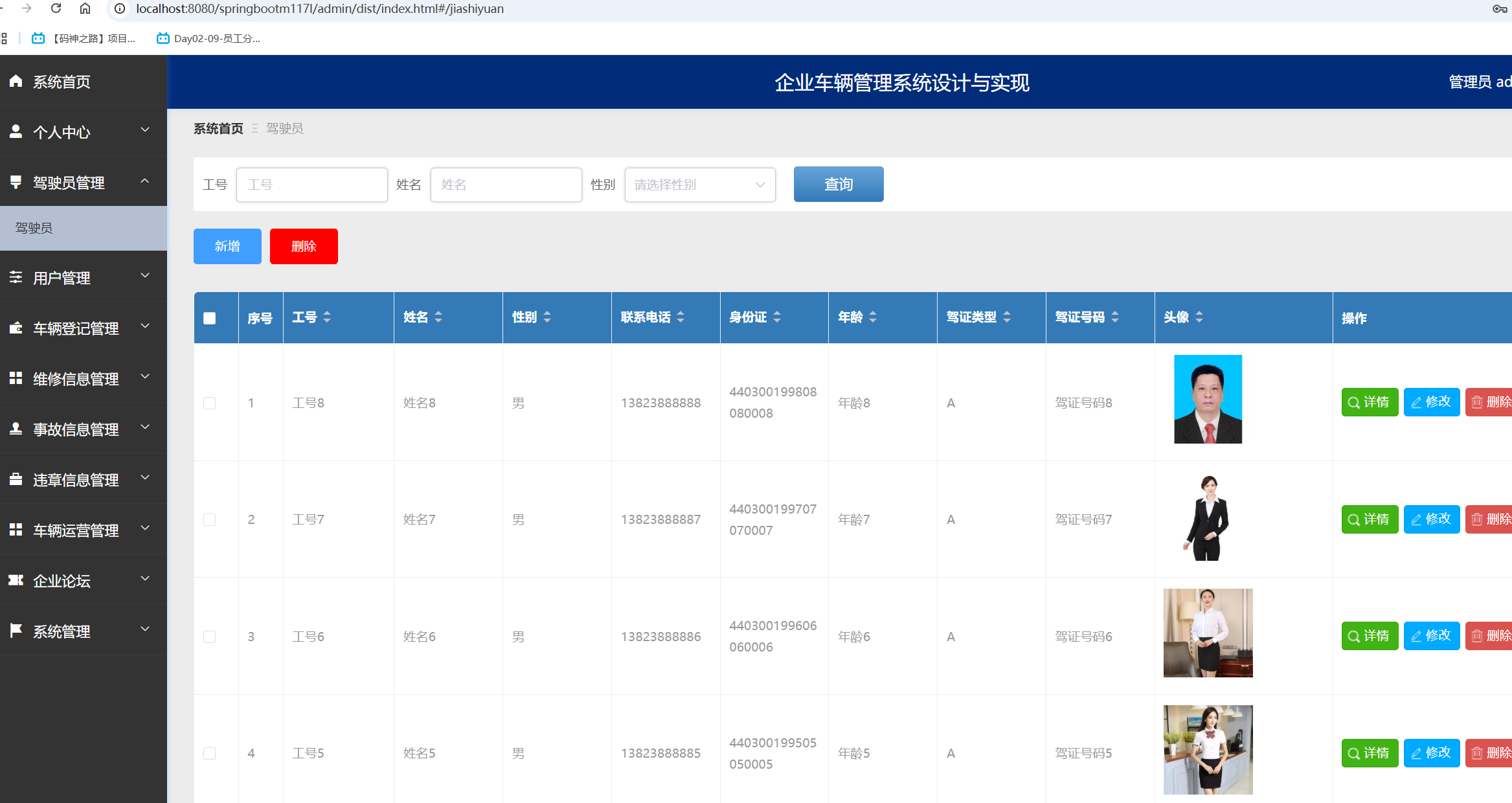 驾驶员管理.png
