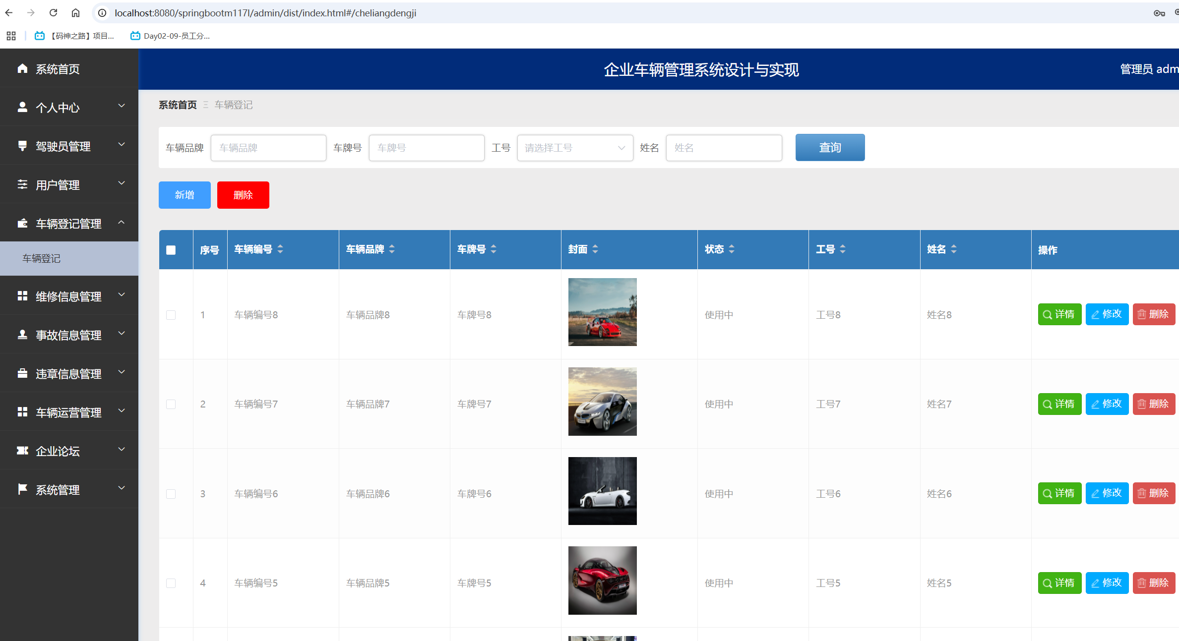 车辆登记管理 (2).png