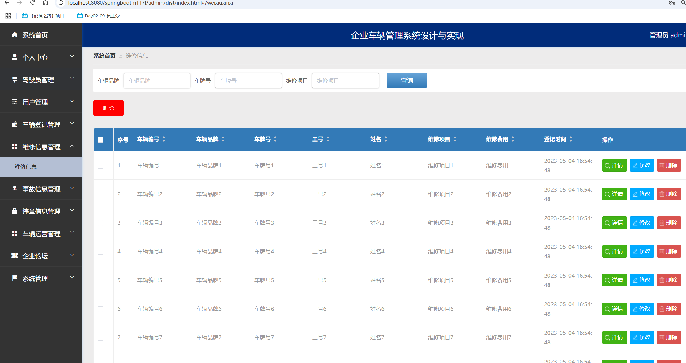 维修信息管理.png