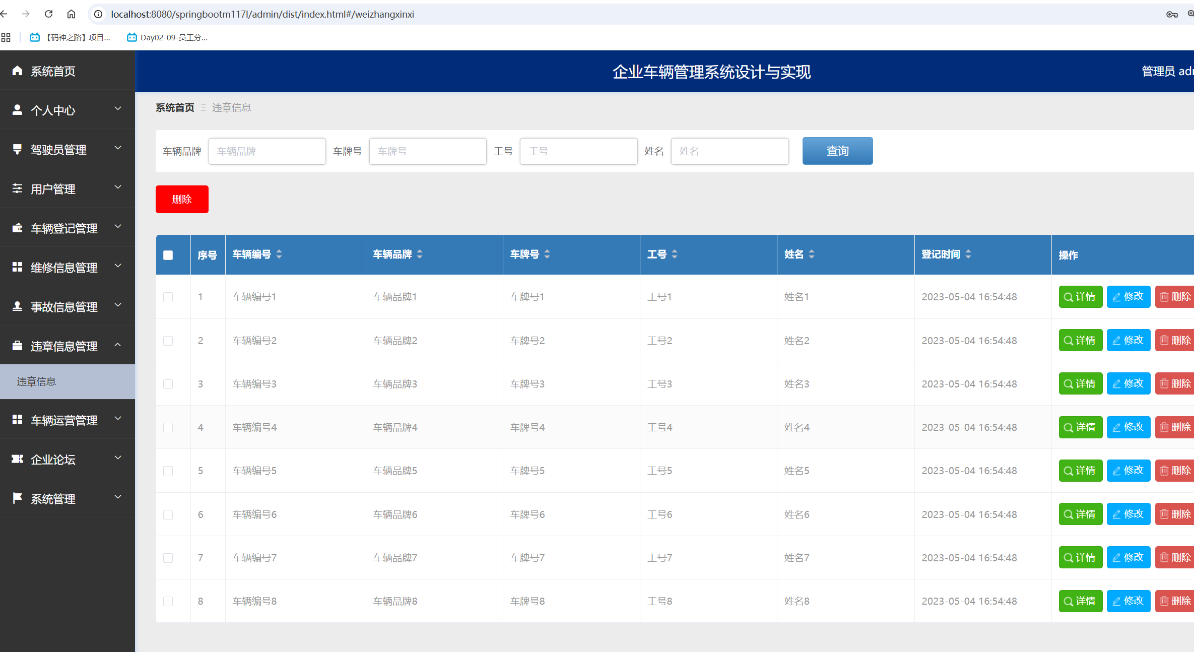 违章信息管理.png