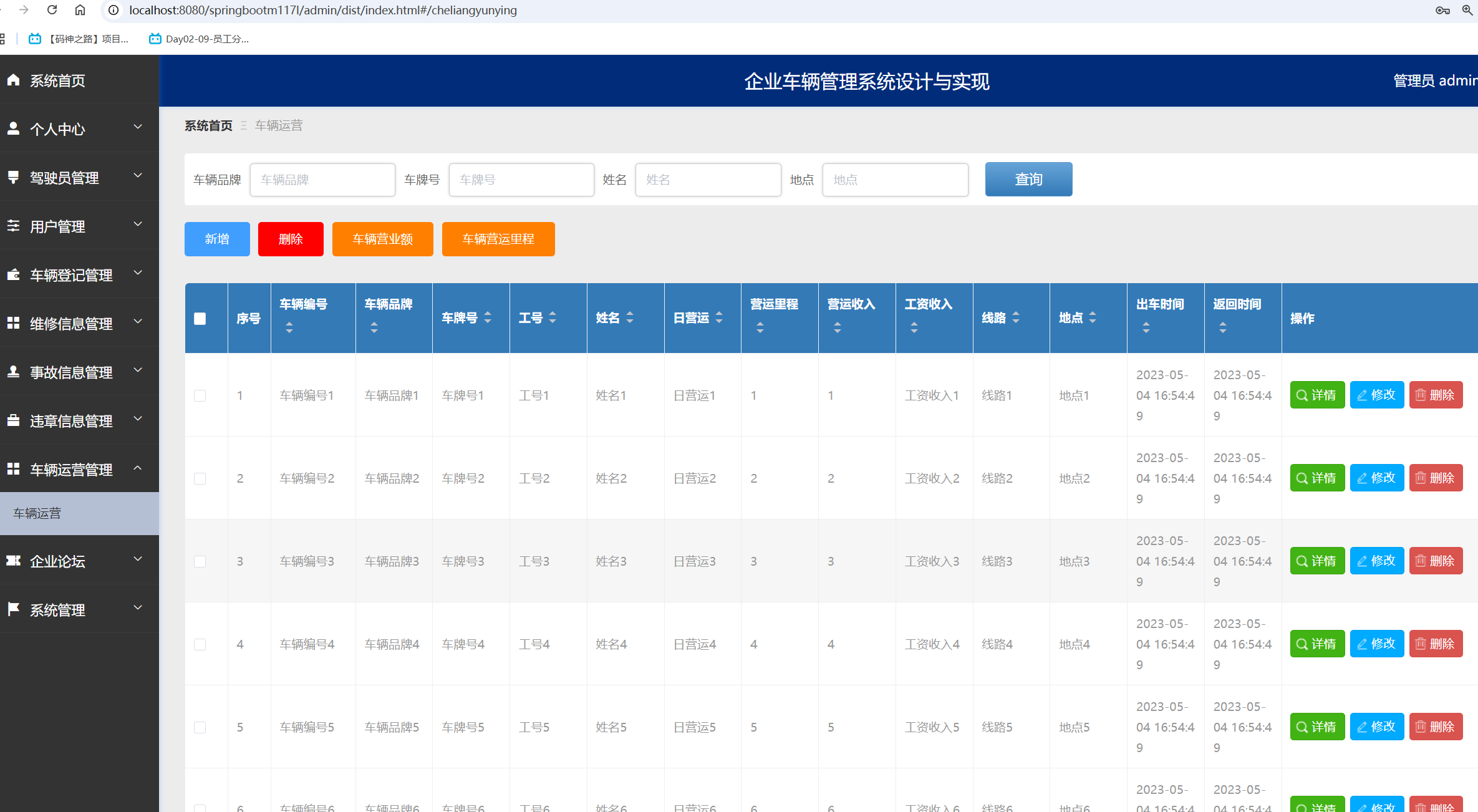车辆运营管理.png