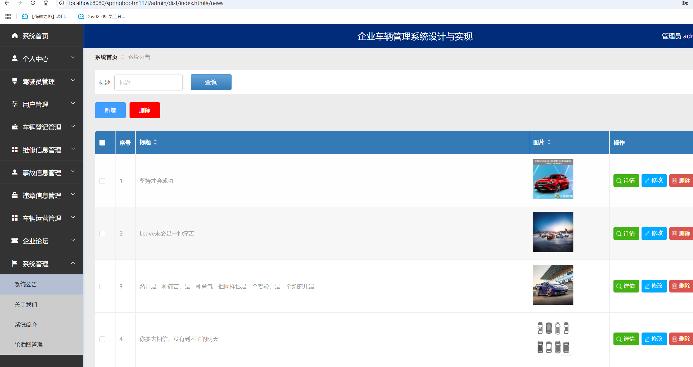 系统公告管理.png