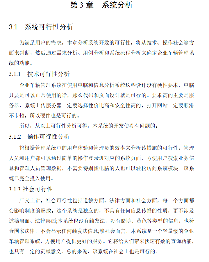 系统分析.png