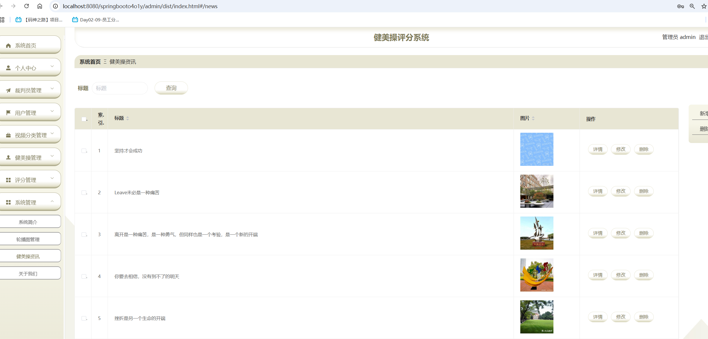 健美操资讯管理.png
