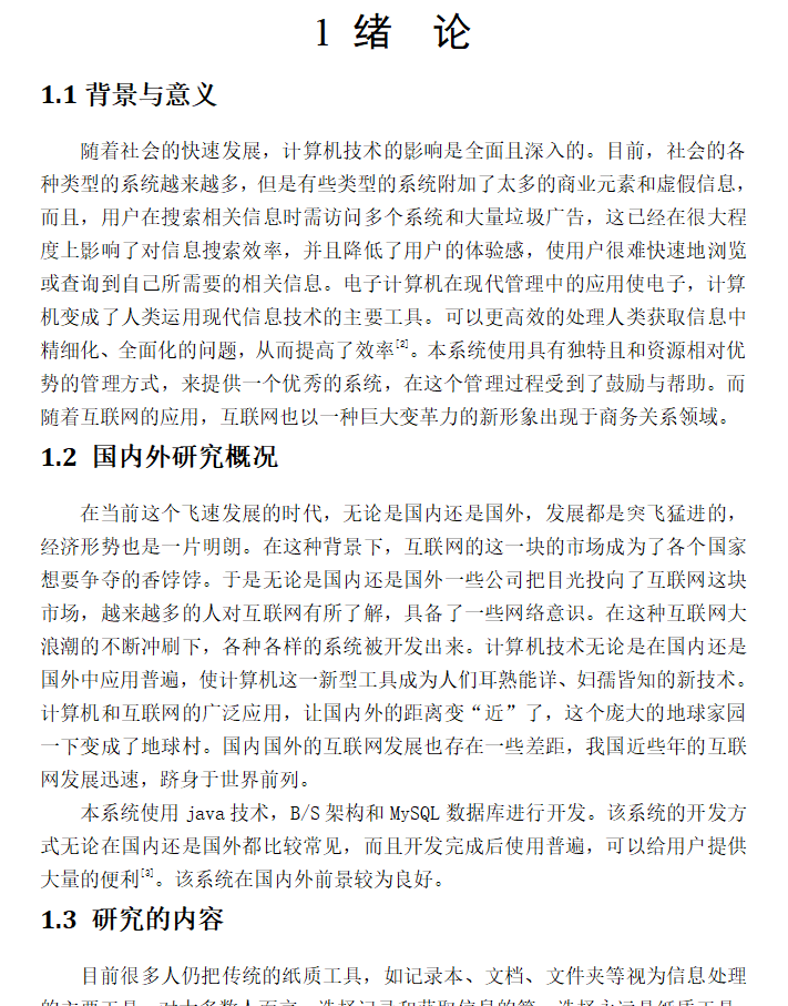 绪论.png
