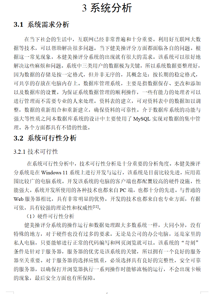 系统分析.png