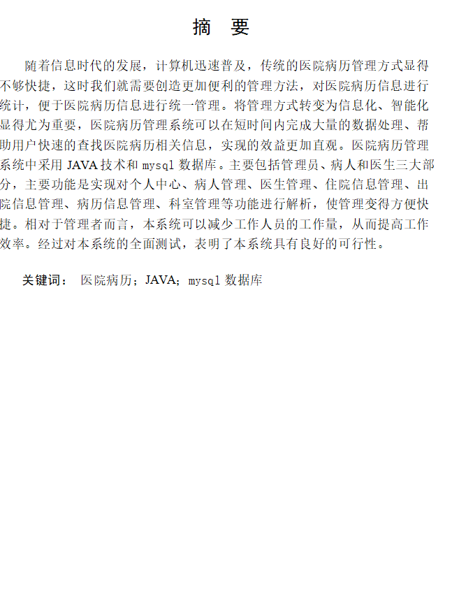 摘要.png