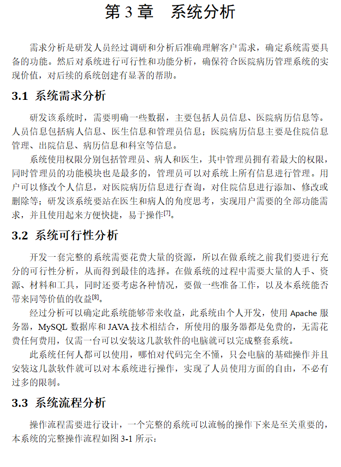 系统分析.png