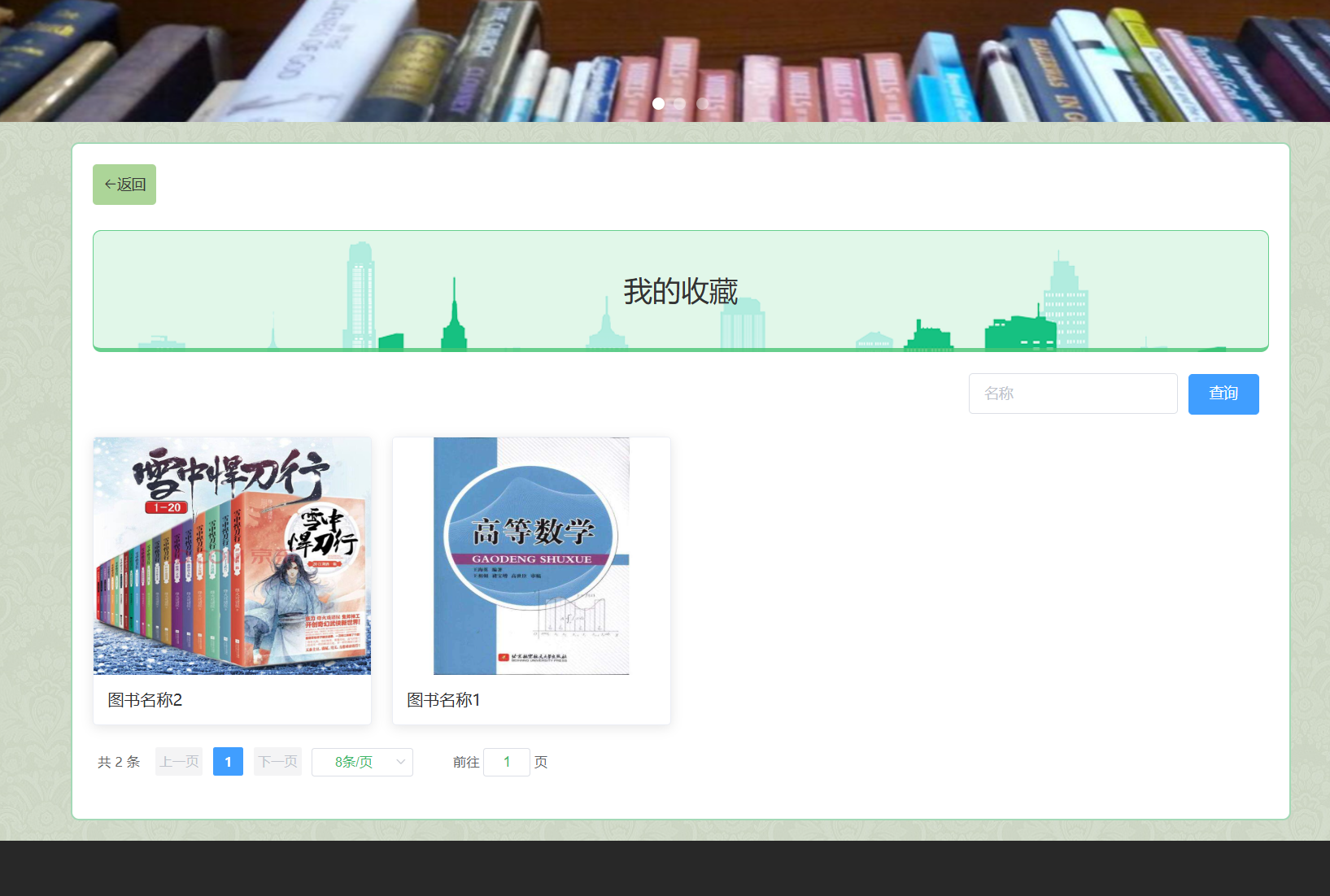 我的收藏.png
