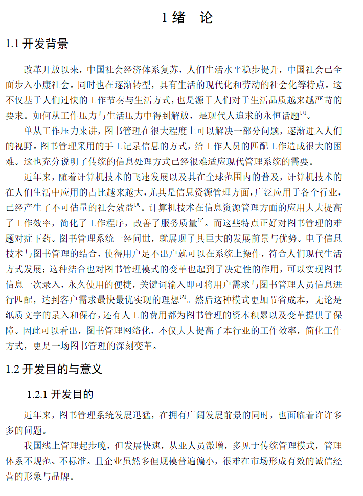 绪论.png