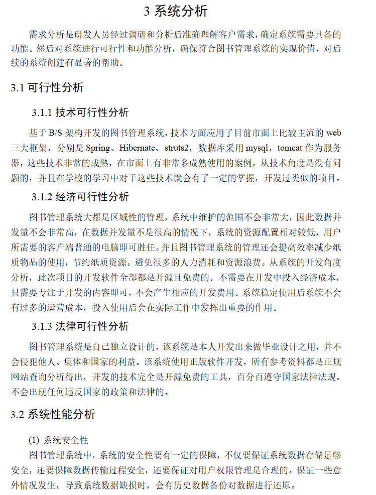 系统分析.png