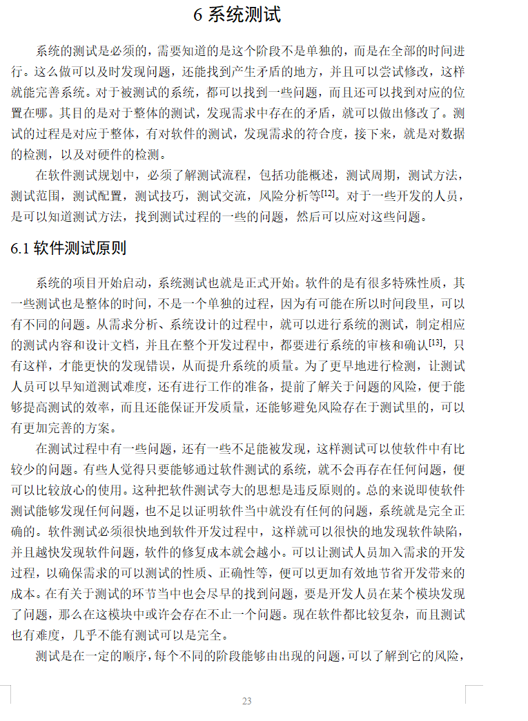 系统测试.png