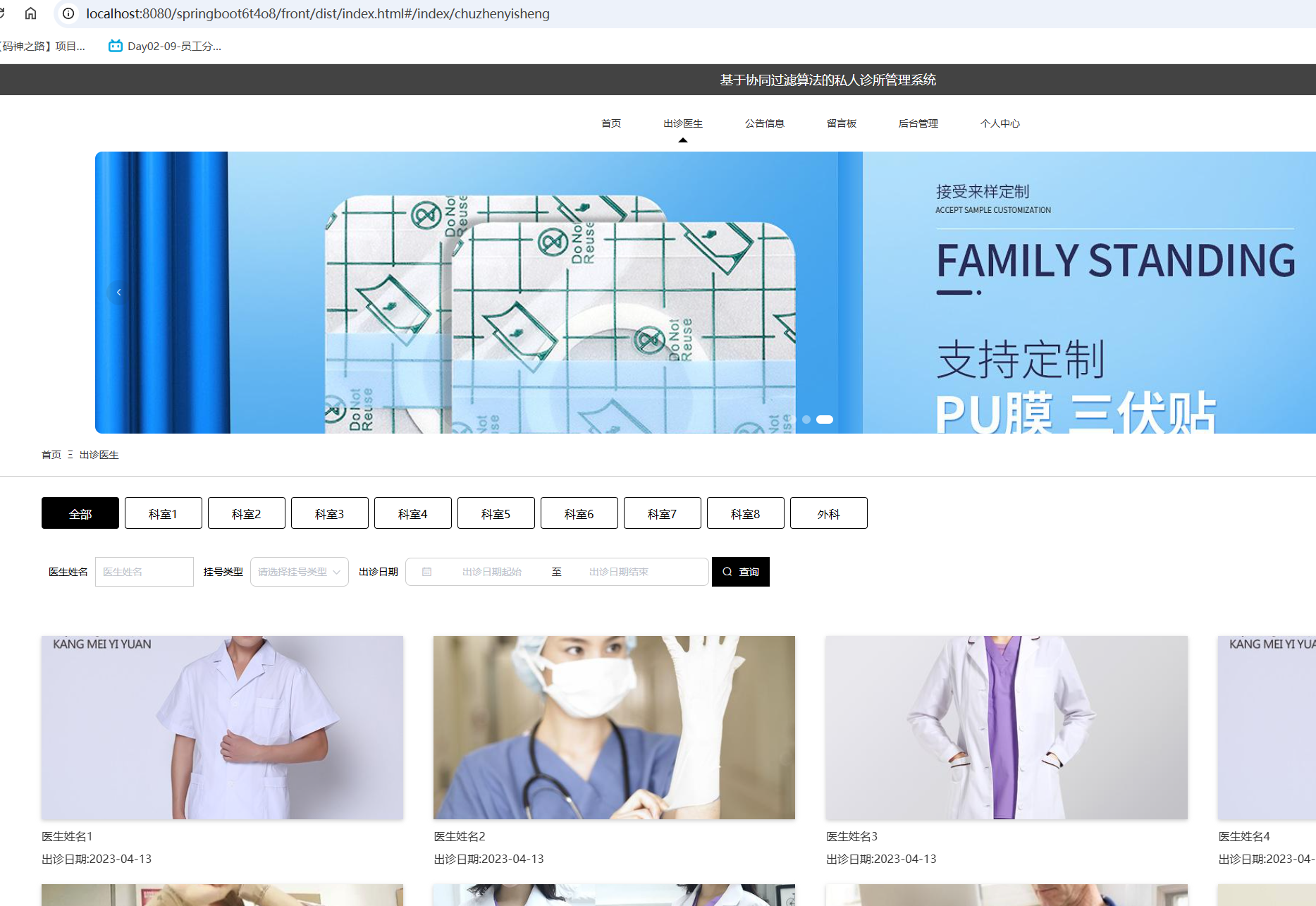 出诊医生.png