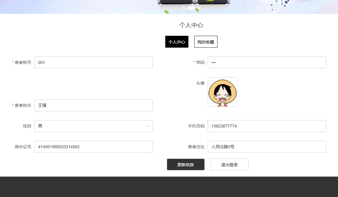 个人信息.png