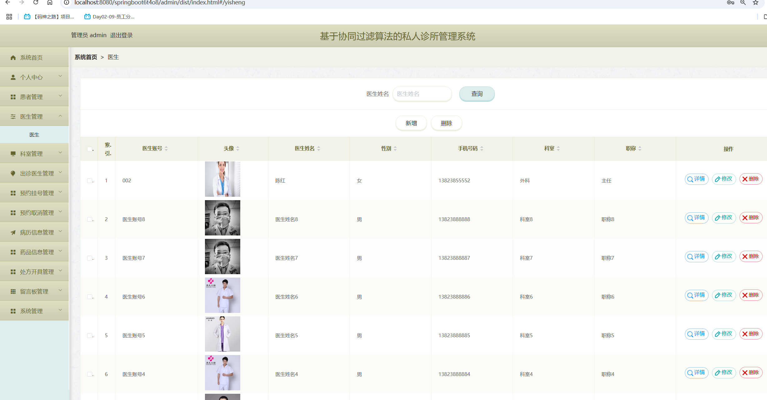 医生管理.png