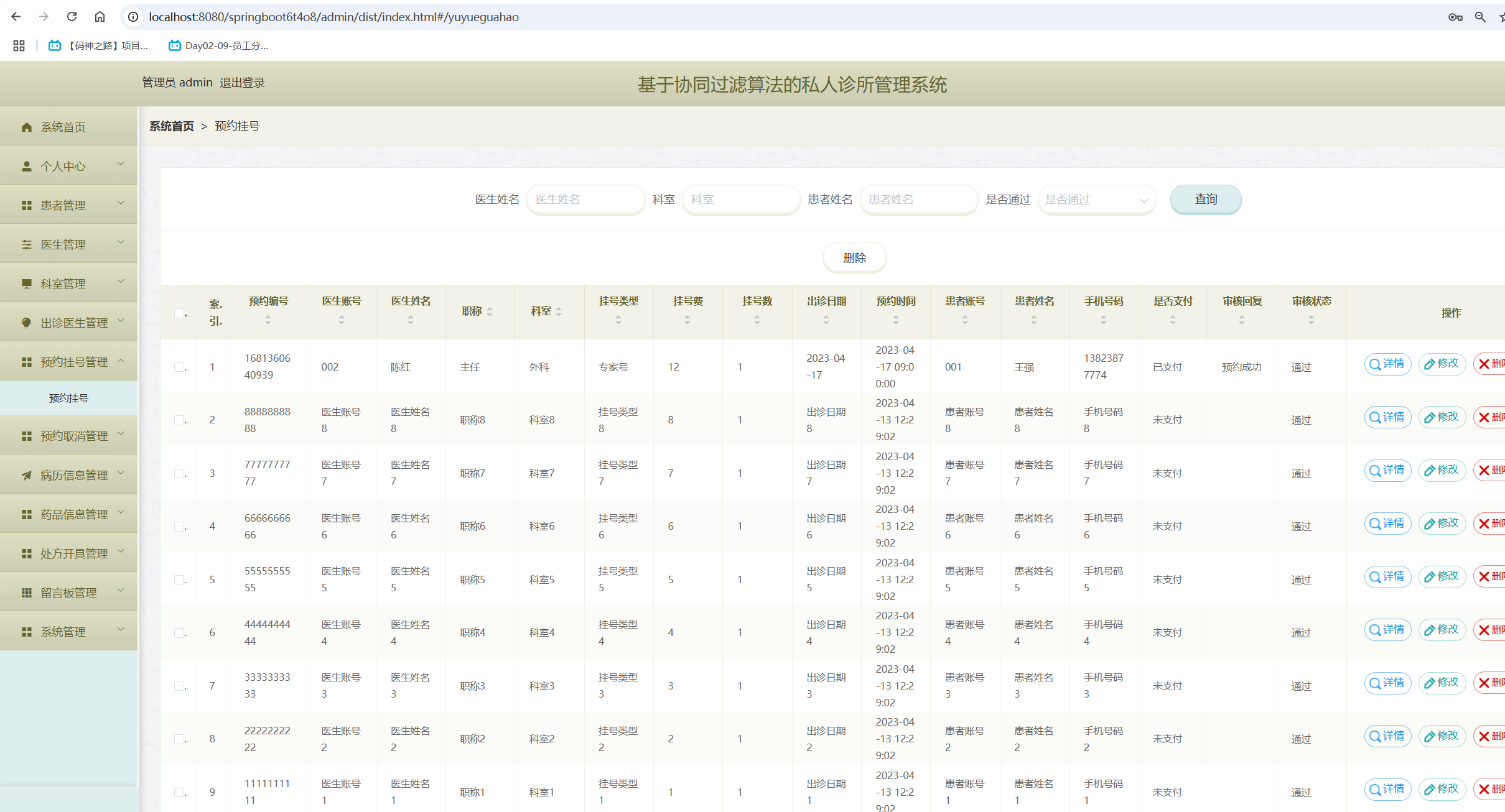 预约挂号管理.png