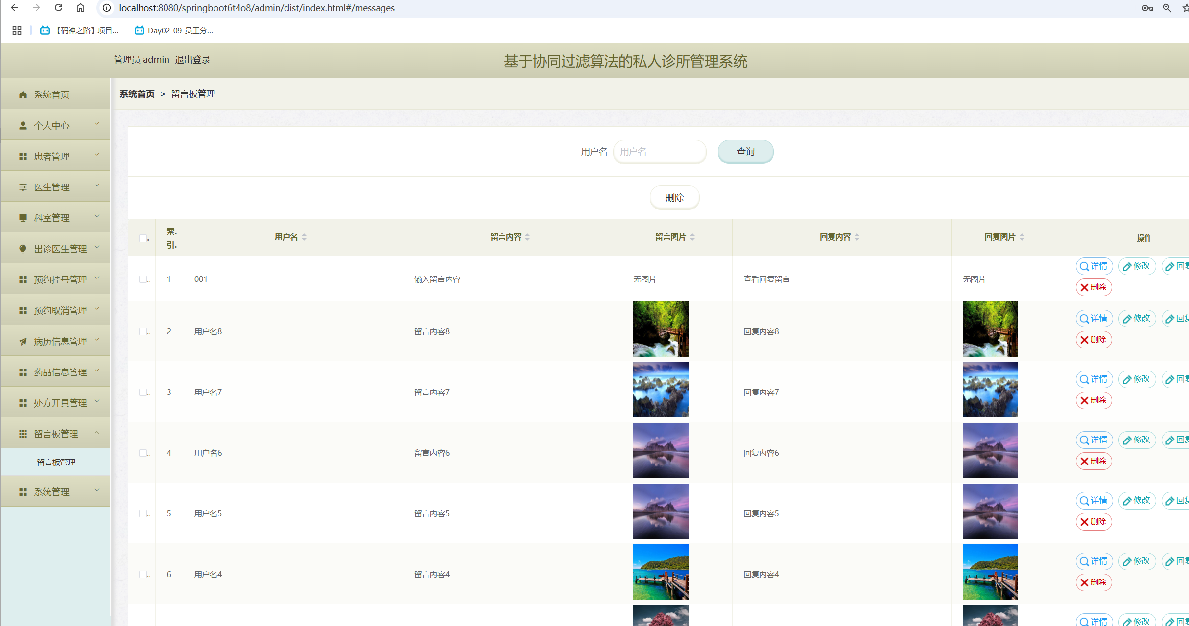留言板管理.png