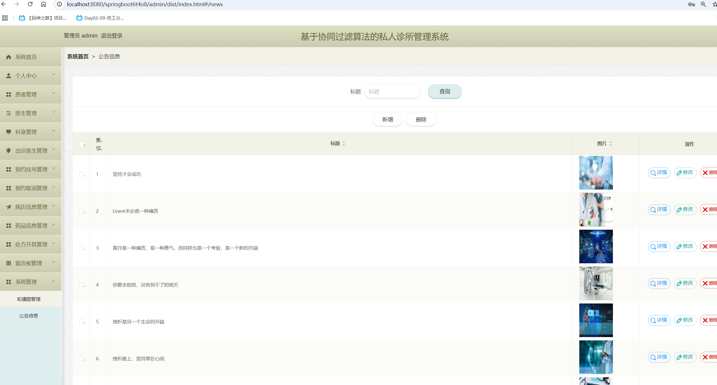 公告信息管理.png