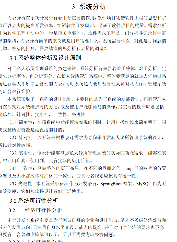 系统分析.png