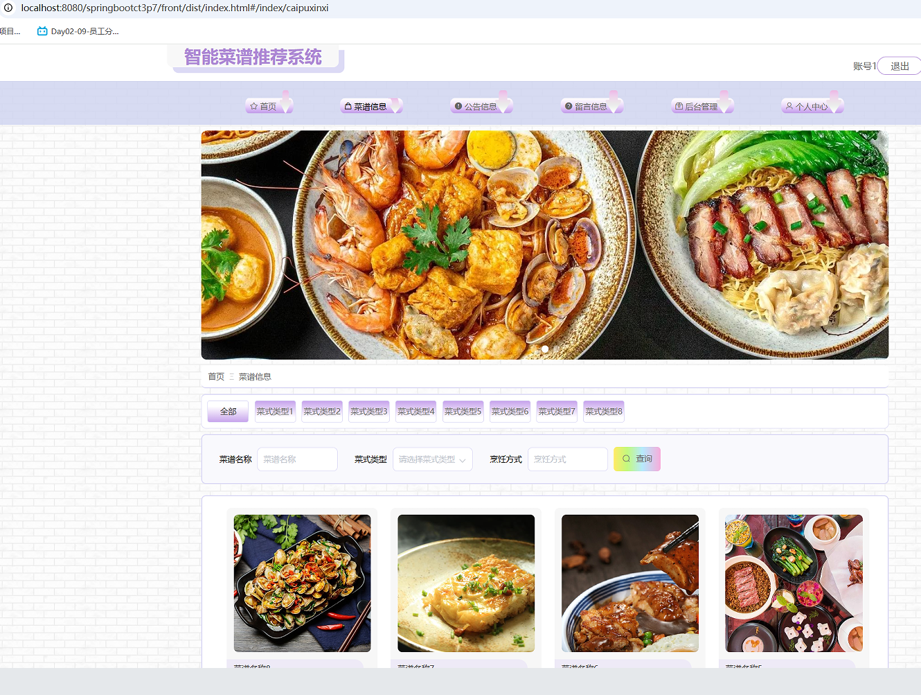 菜谱信息 (2).png