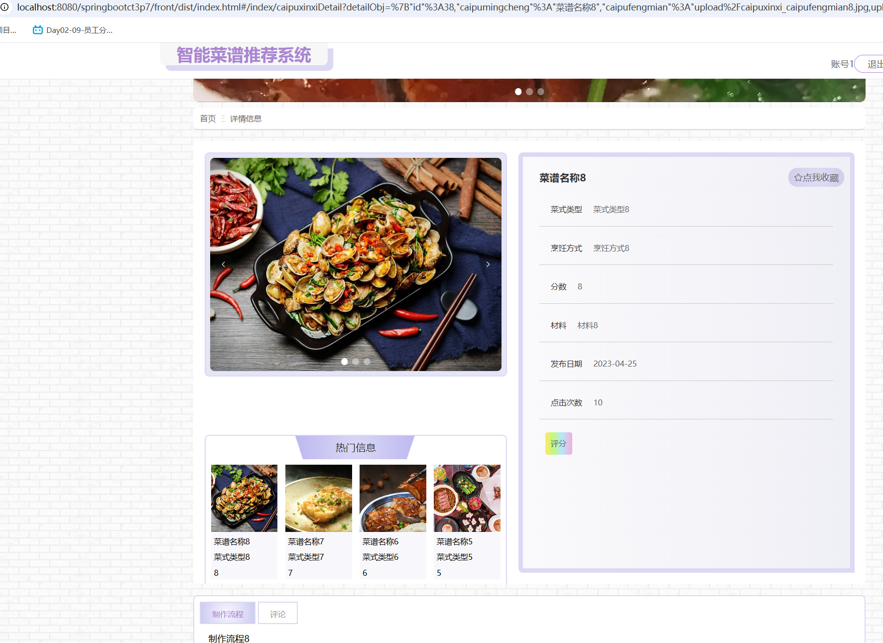 菜谱详情.png