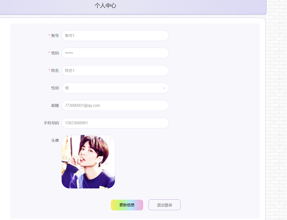 个人信息.png