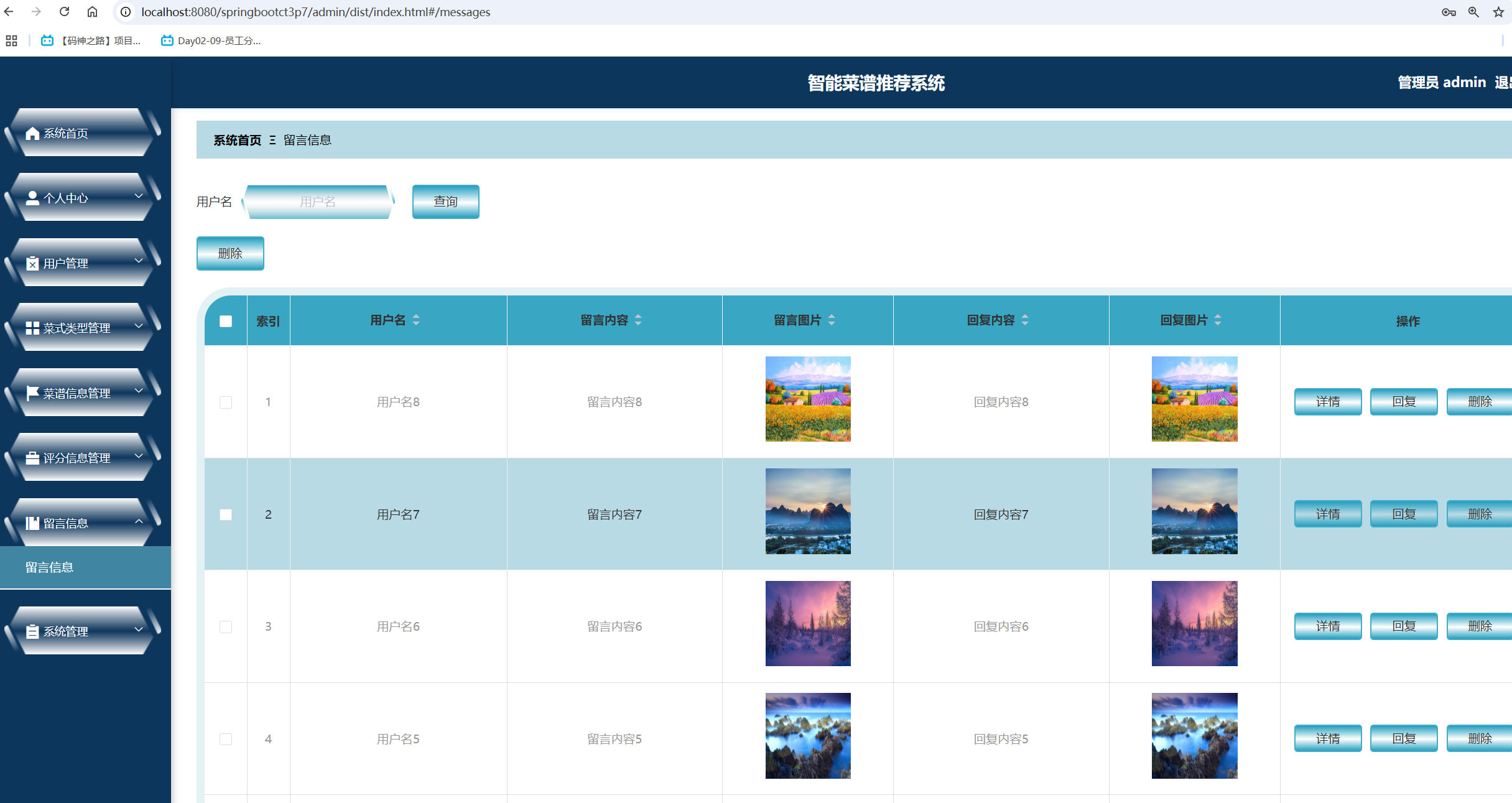 留言信息管理.png