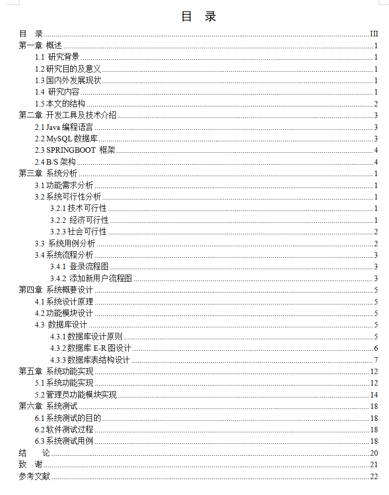 目录.png